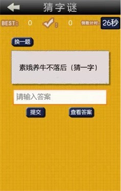 成语谜方官方版截图1