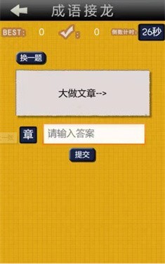 成语谜方官方版截图2