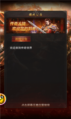 传奇自走棋手游截图3