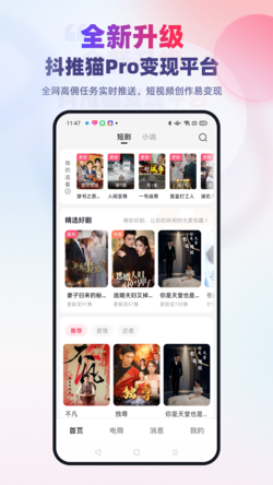 抖推猫app下载免费安装截图3