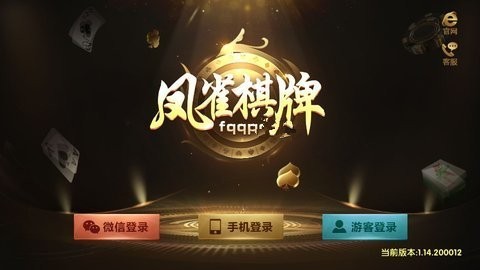 凤雀棋牌安卓版截图1