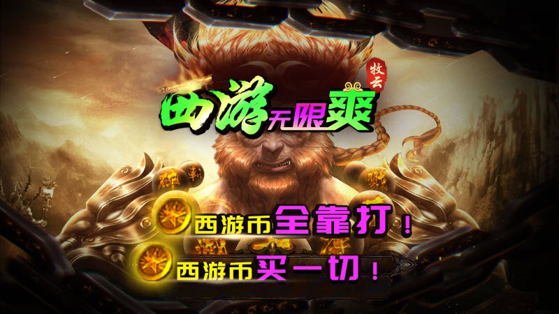 西游牧云记截图2