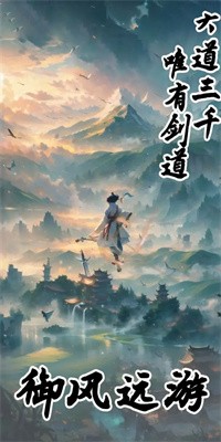 御剑飞行模拟器手游下载安装截图1