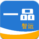 一品智运安卓版