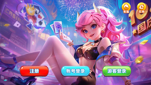 八喜棋牌官方版截图1