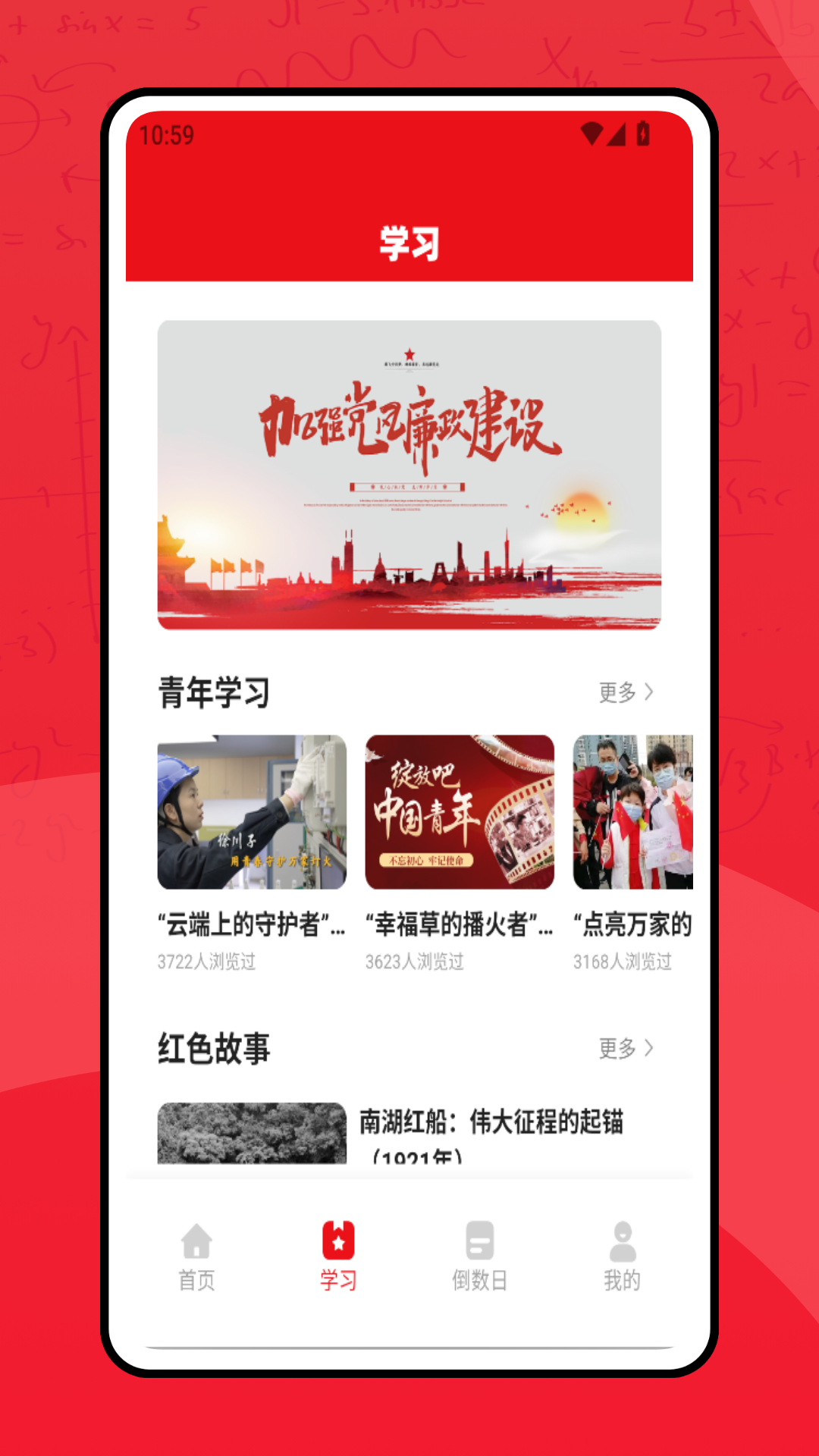 人民党建云app安卓版截图4