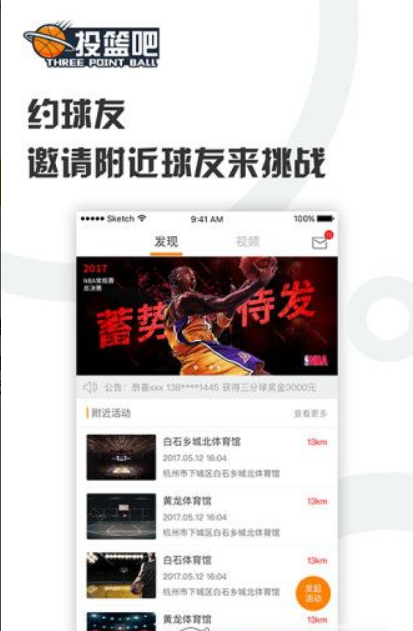 投篮吧手机客户端截图1