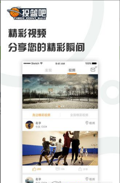 投篮吧手机客户端截图3