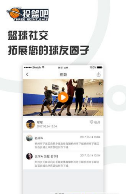 投篮吧手机客户端截图2