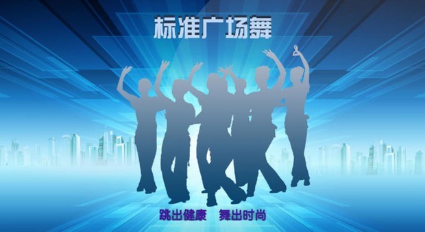 标准广场舞截图5