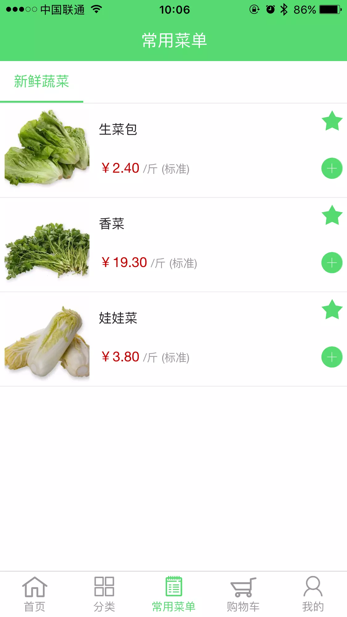 百汇e鲜购iOS版截图3