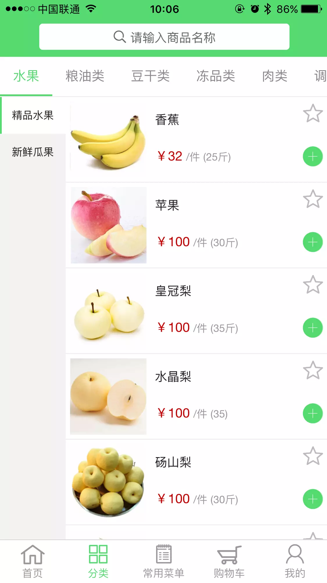 百汇e鲜购截图3