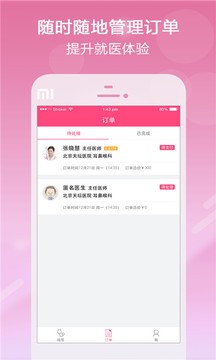早医挂号app截图3