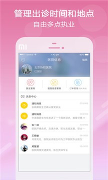 早医挂号app截图2