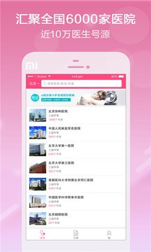 早医挂号app截图4