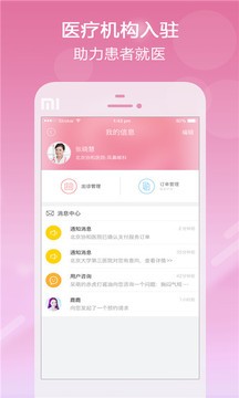 早医挂号app截图1
