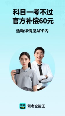 驾考全能王app手机版官方截图1
