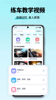 驾考全能王app手机版官方截图3