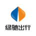 绿驰出行官方版
