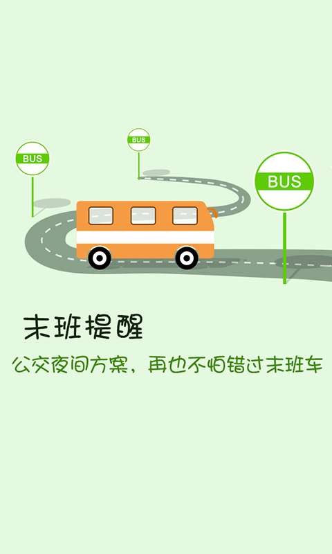 搜狗公交免费版截图1