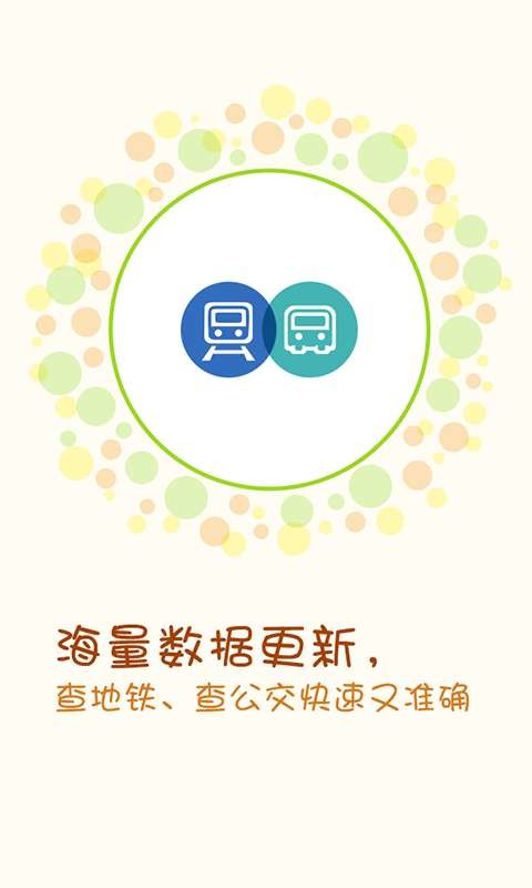 搜狗公交免费版截图2