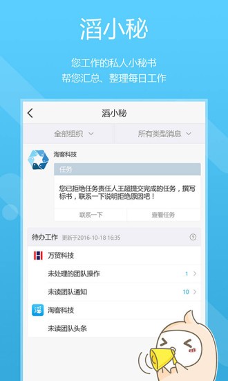 淘客滔滔app截图2