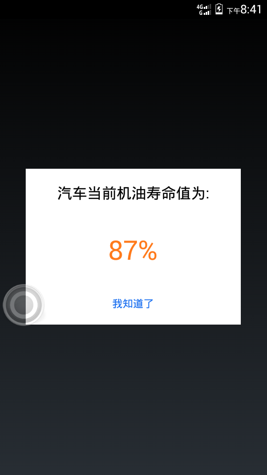 小忙牛行车助手截图4