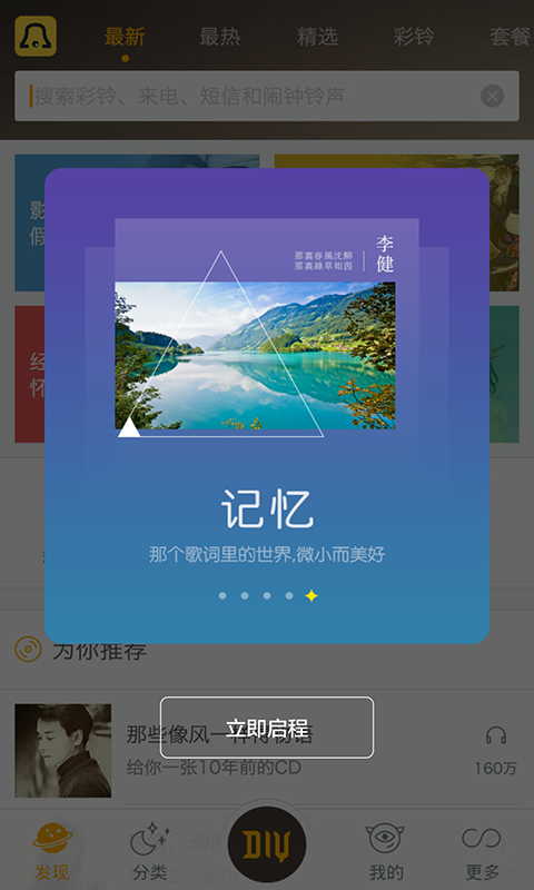 快玩铃声官方正版截图3
