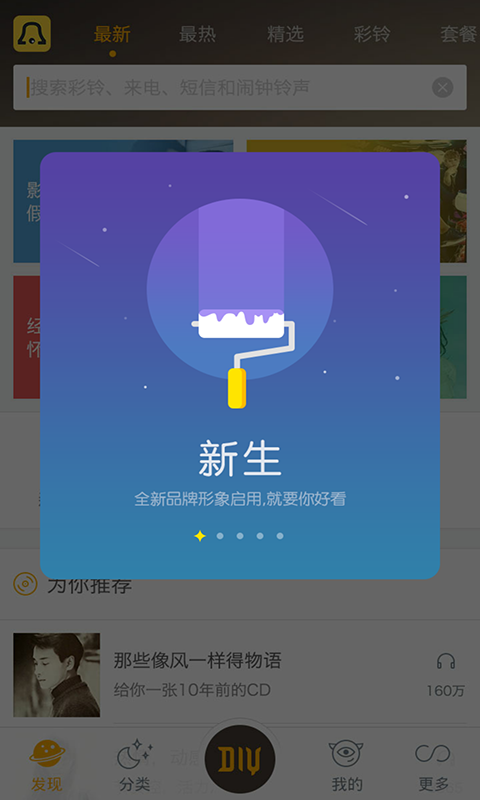 快玩铃声官方正版截图1