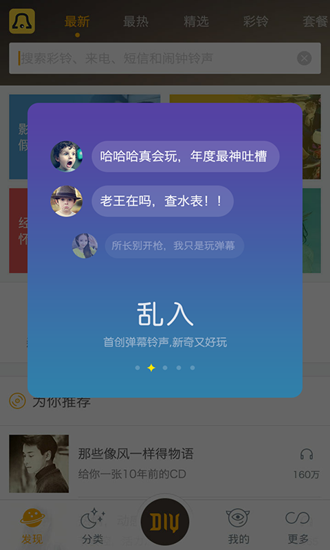 快玩铃声官方正版截图2