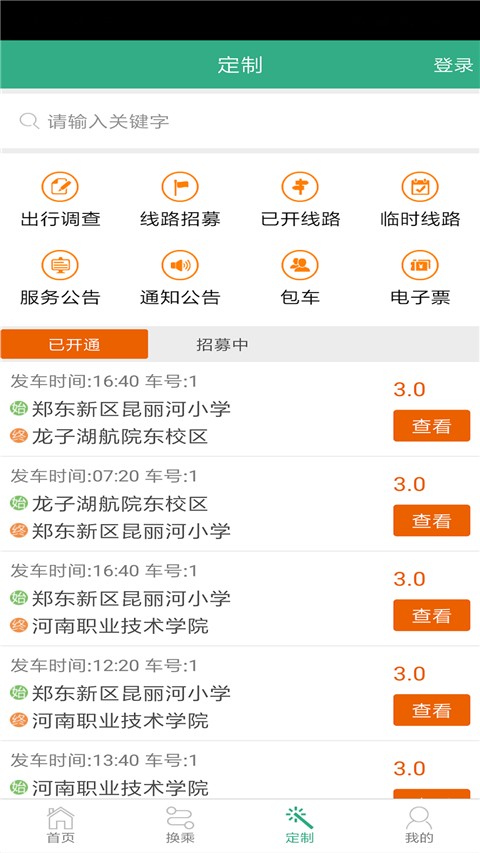郑州手机公交官方正版截图5