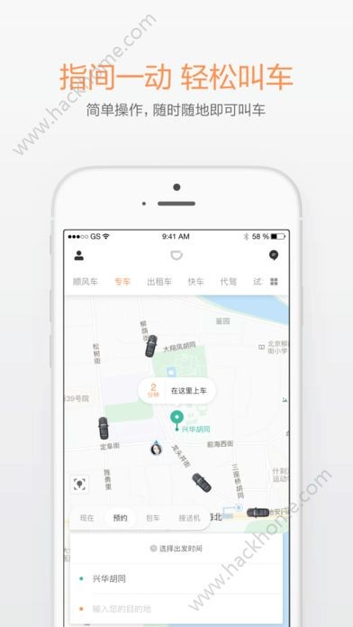 杭州小红车ios版截图3