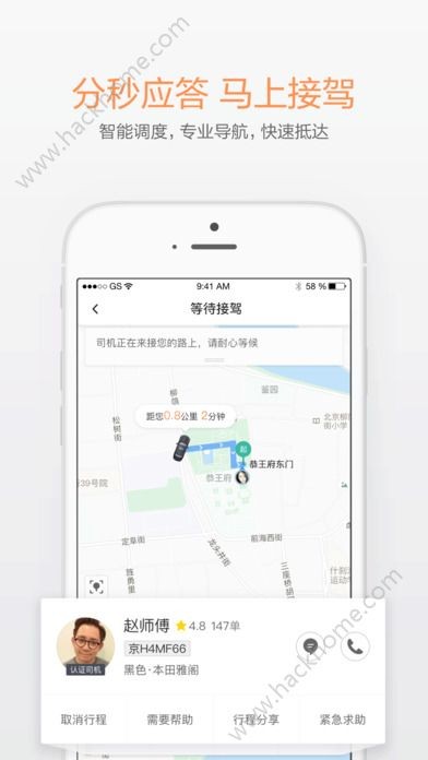 杭州小红车ios版截图2