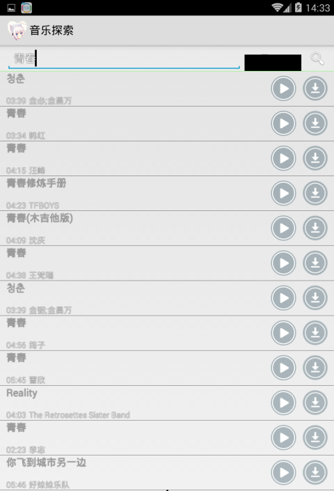 音乐嗅探(付费音乐下载)截图1