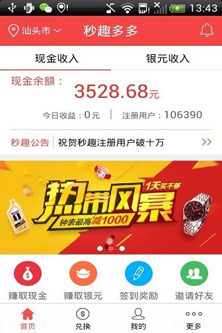 秒趣多多官方版截图5