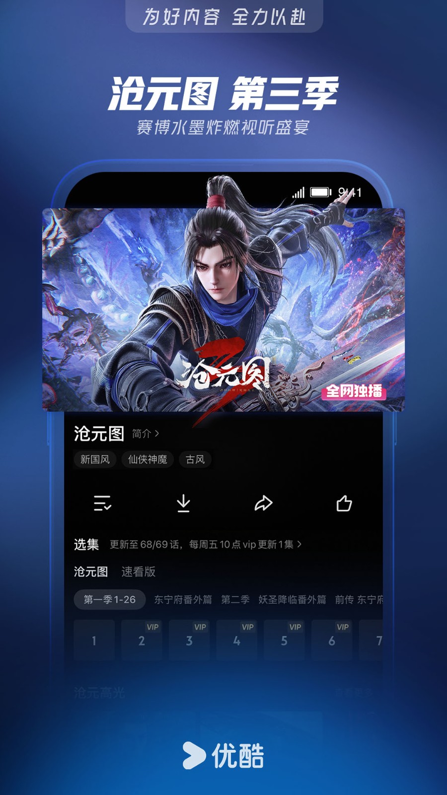 优酷账户信息防泄露工具截图5