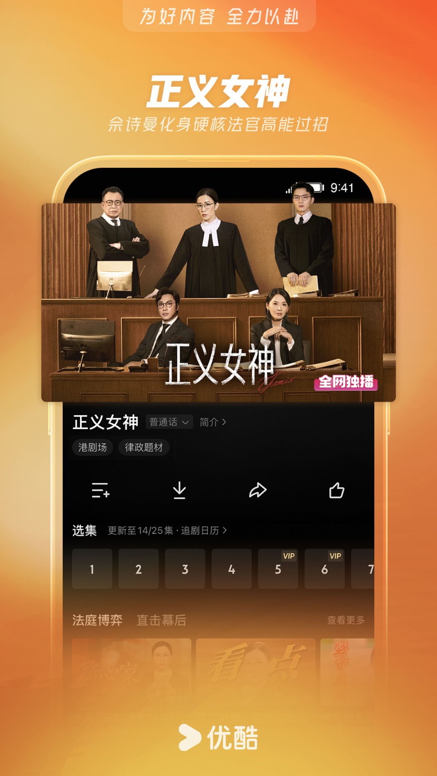 优酷账户信息防泄露工具截图3