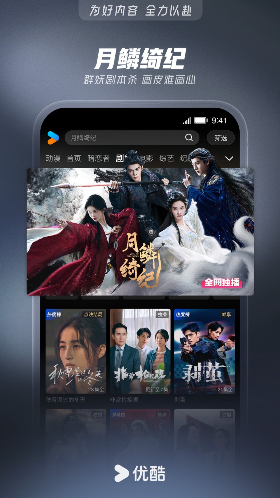 优酷账户信息防泄露工具截图1