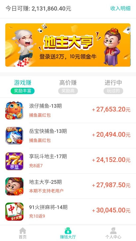 畅玩抢红包官方版截图1