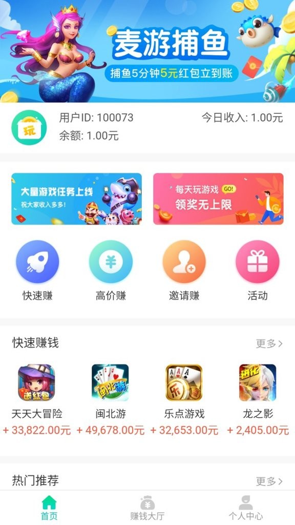 畅玩抢红包官方版截图2
