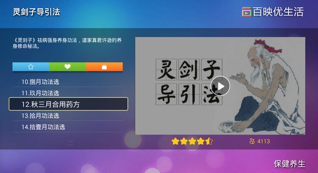 保健养生官方版截图3