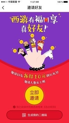 西游电单安卓版截图2