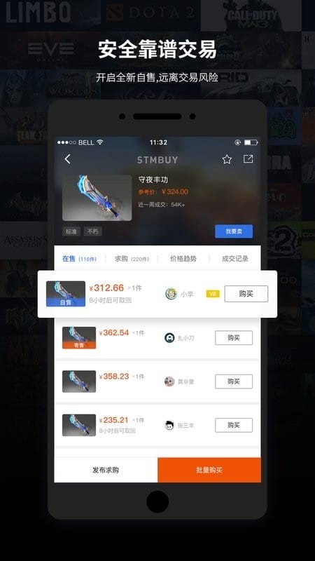stmbuy交易平台app正式版截图1