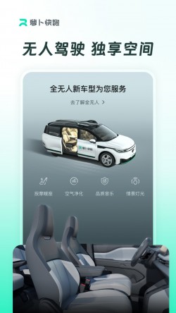 萝卜快跑app截图2