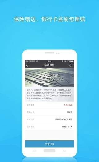 i保障截图3