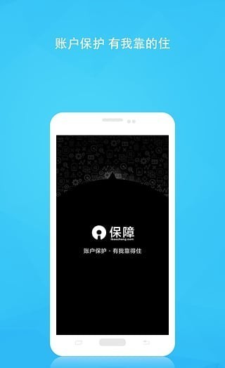 i保障截图4
