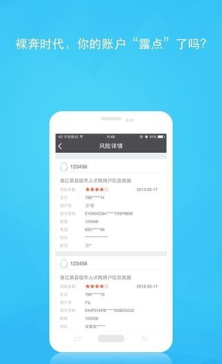 i保障截图2