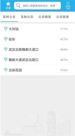 大同公交app下载最新版本截图1