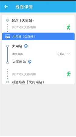 大同公交app下载最新版本截图3