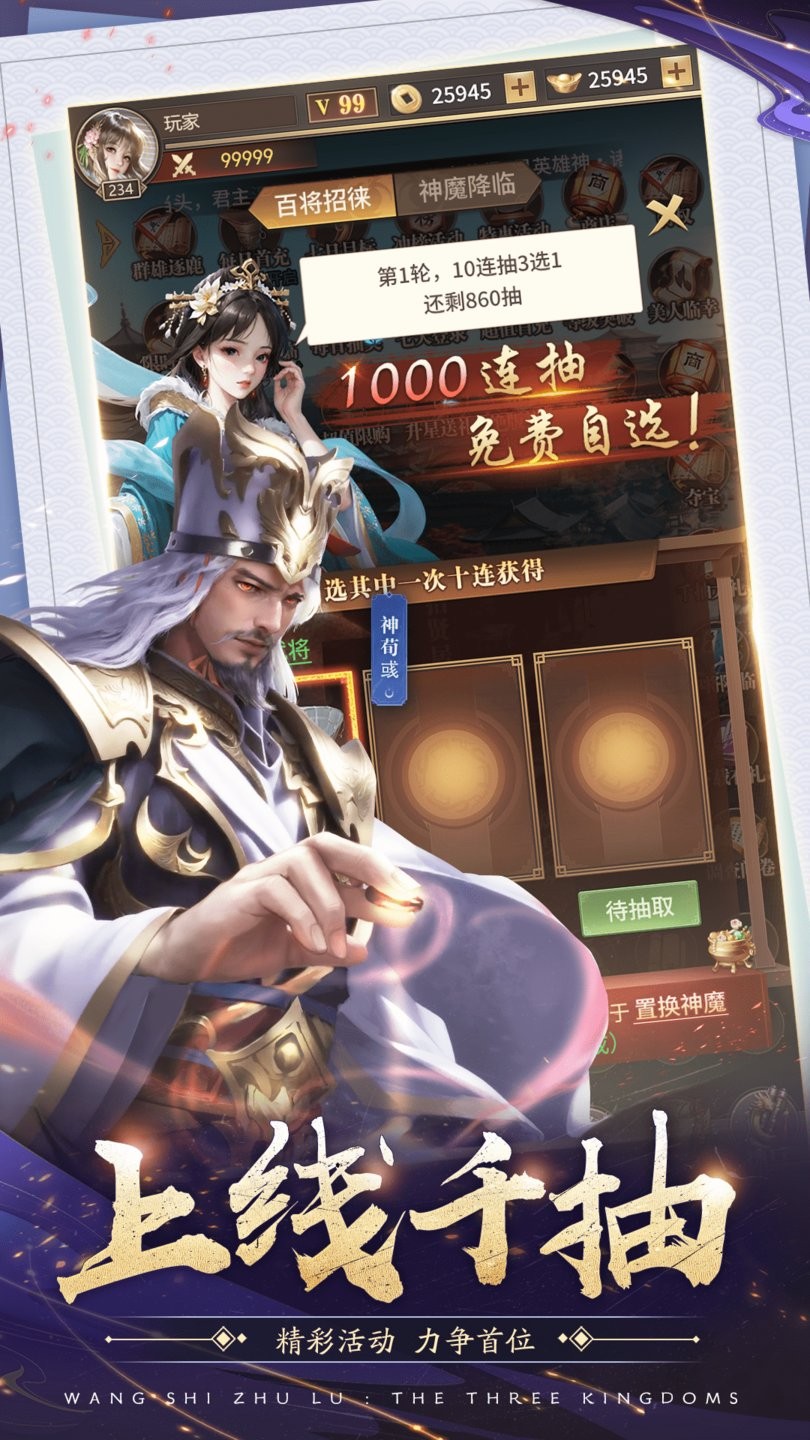 王师逐鹿截图2